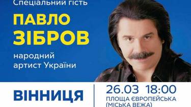 Зірка 90-х дасть безкоштовний концерт в центрі Вінниці