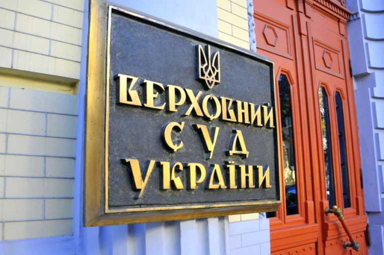 Верховний Суд України фото