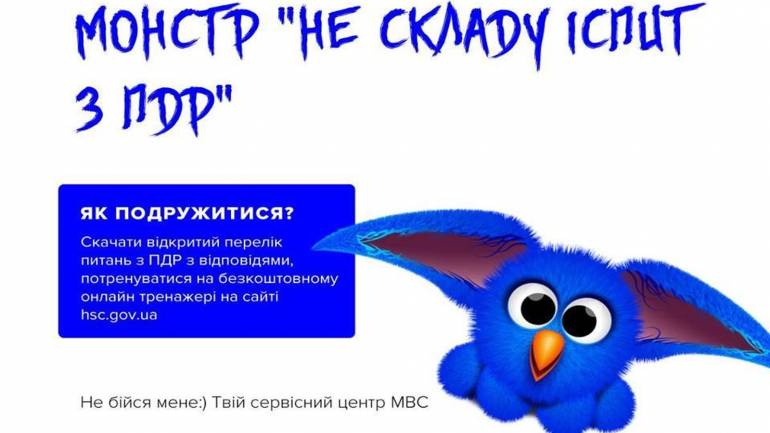 У МВС відповіли на ТОП-5 запитань у вигляді картинок з монстрами