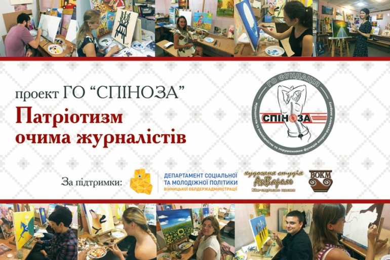 патріотизм очима журналістів фото