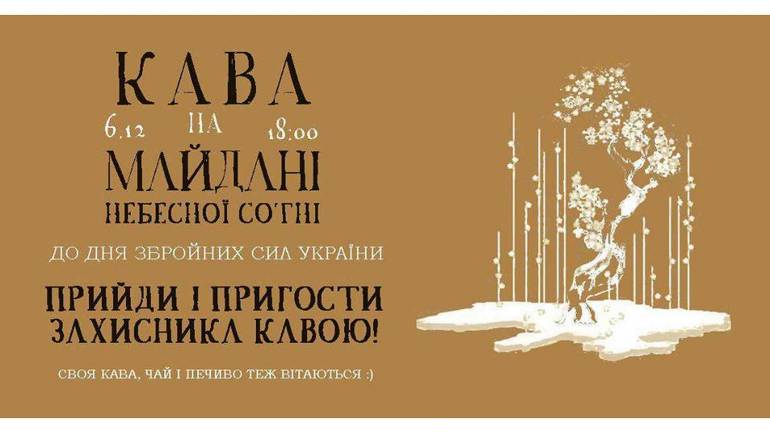 У день збройних сил України військових безкоштовно пригощатимуть кавою