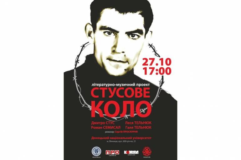 Стусове коло у Вінниці фото