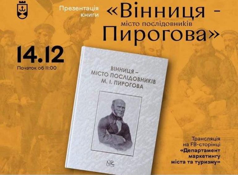Книгу про лікарів-вінничан презентують завтра