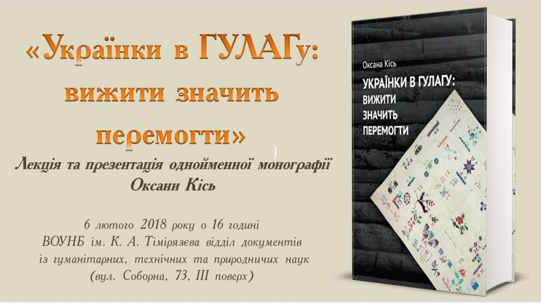 &laquo;Українки в ГУЛАГУ: вижити значить перемогти&raquo;, - яким було життя українок-політв&rsquo;язнів
