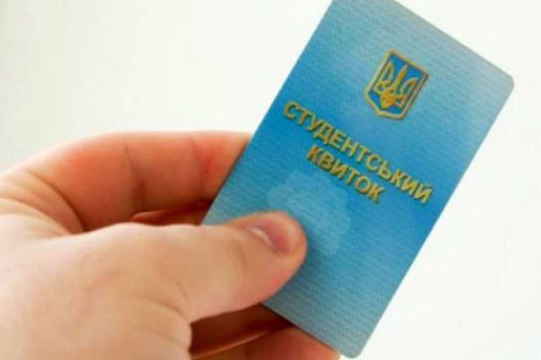 студентський квиток фото