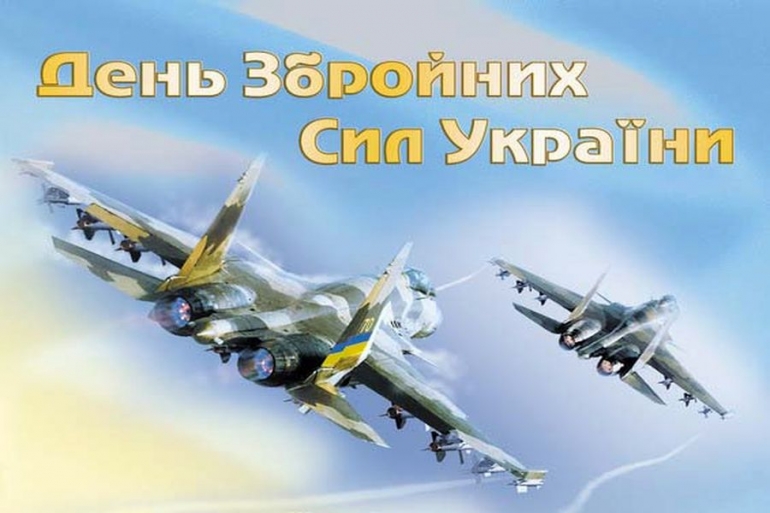 День Збройних Сил &ndash; тепер не на папері, а в серцях