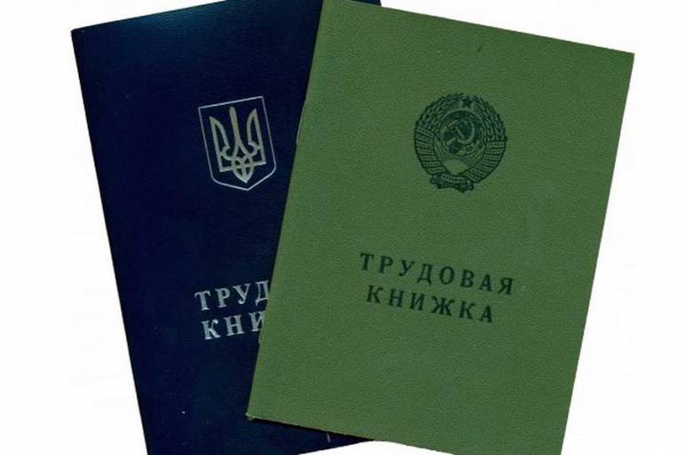 трудові книжки фото