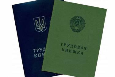 трудові книжки фото