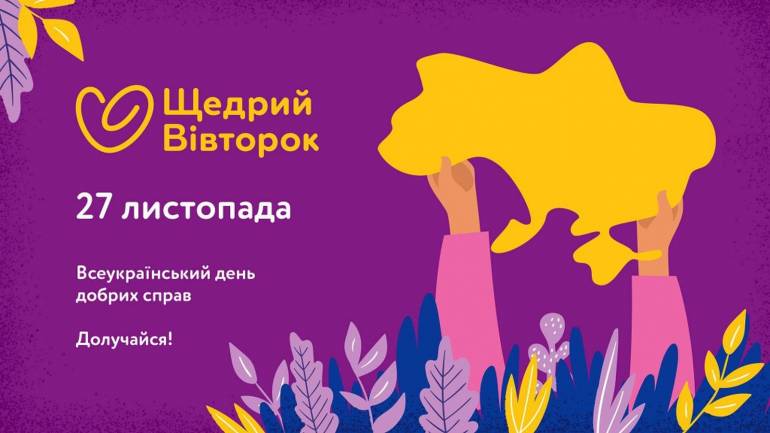 Щедрий вівторок фото