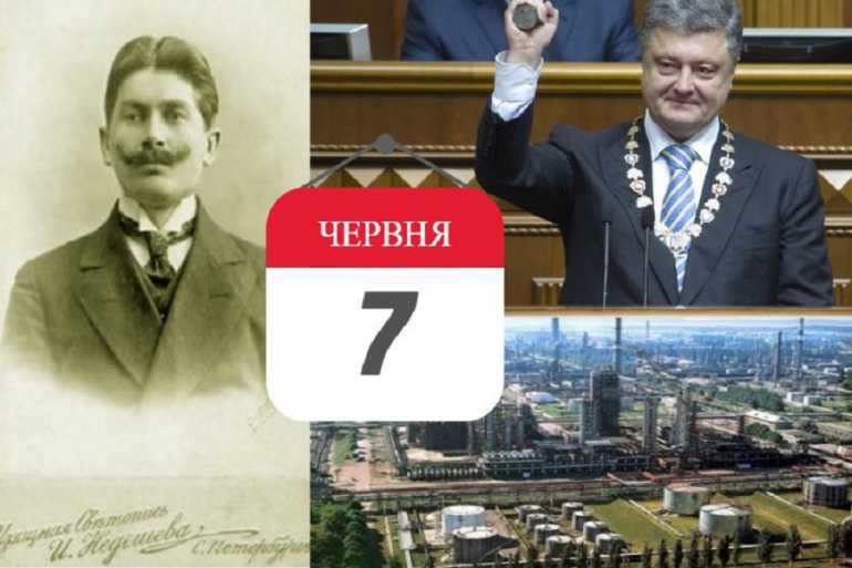 історія-7-червня-фото