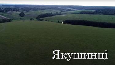 ДНК Вінниччини. Історія Якушинецької громади (ВІДЕО)