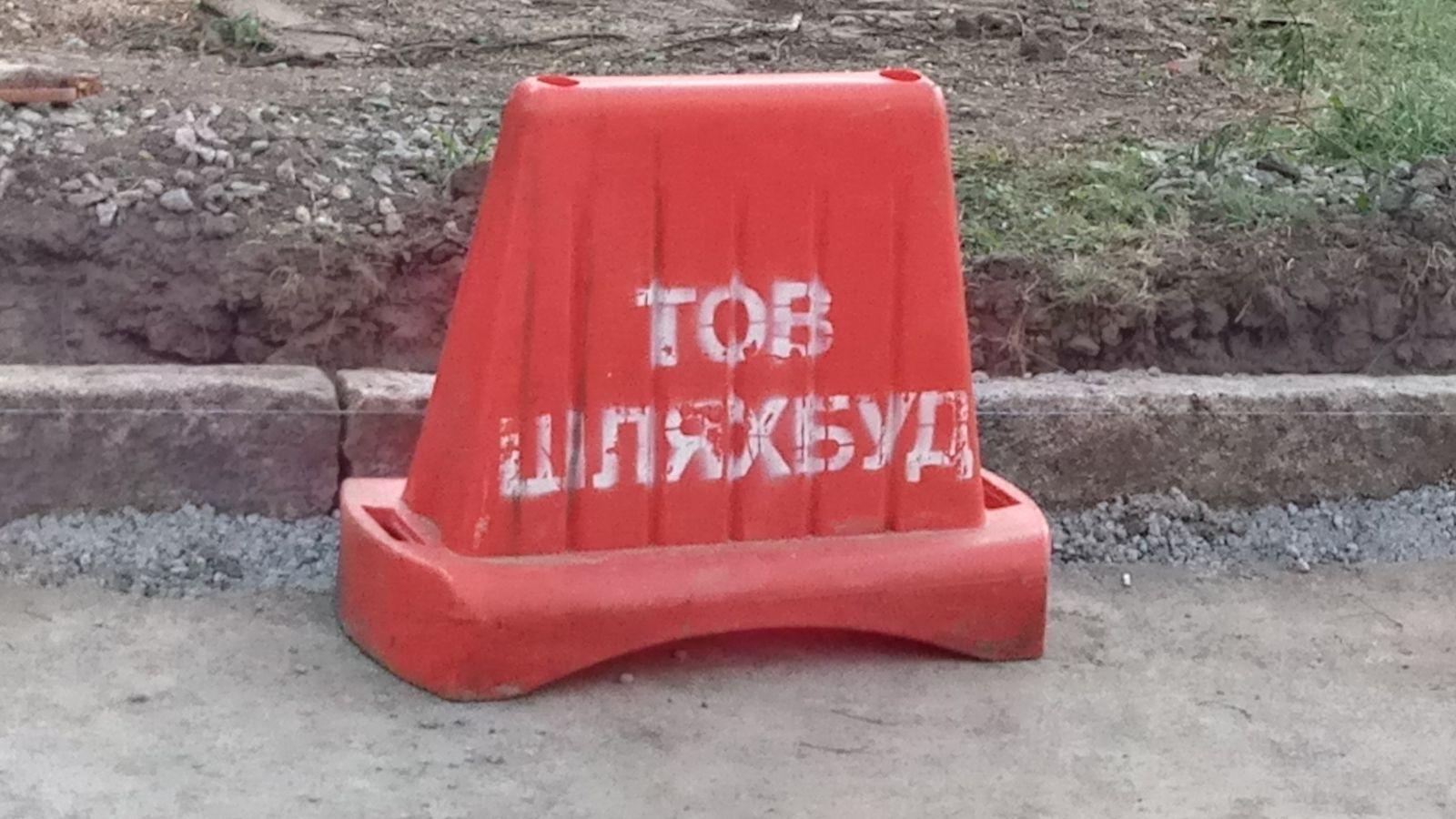 &laquo;Шляхбуд&raquo; відремонтує майже гектар покриття проїздів та прибудинкових територій за понад п&rsquo;ять мільйонів гривень