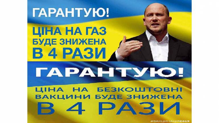 Якби Уляна Супрун йшла в Президенти: вінничан закликають до вакцинації (ФОТО)
