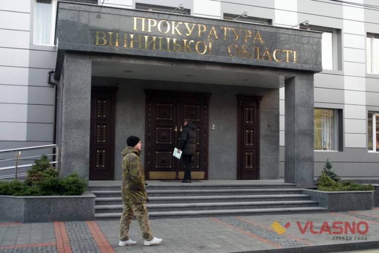 Вінницька обласна прокуратура фото