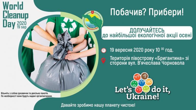 Всесвітній день прибирання: в субботу вінничан кличуть разом прибирати Бригантину