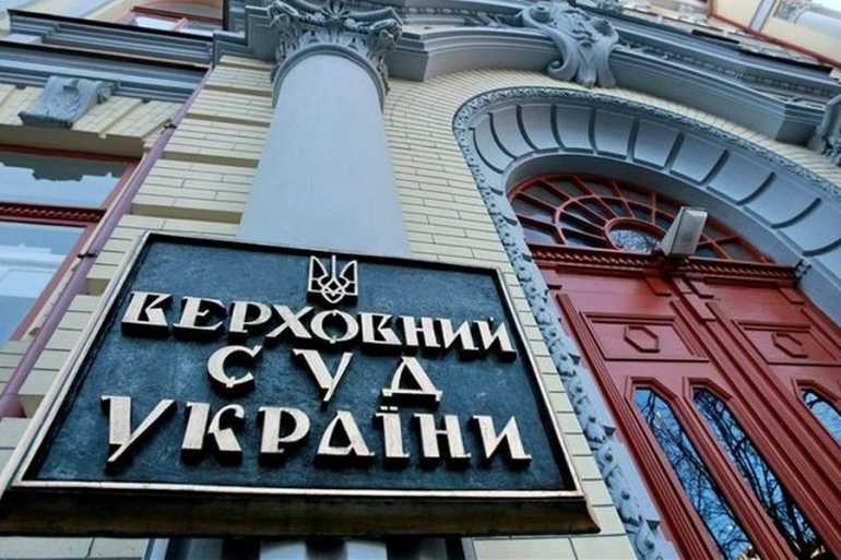 Верховний Суд України фото