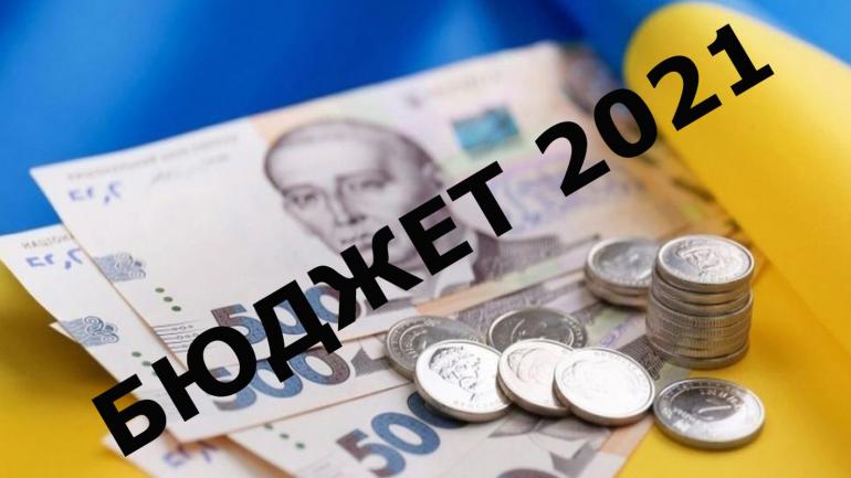 За бюджет-2021 голосуватимуть завтра