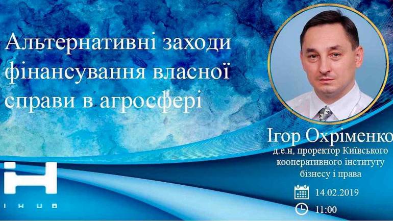 Вінницьким аграріям розкажуть про альтернативи фінансування власної справи