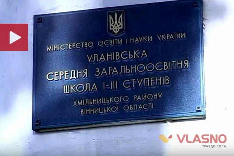 Уланівська школа фото