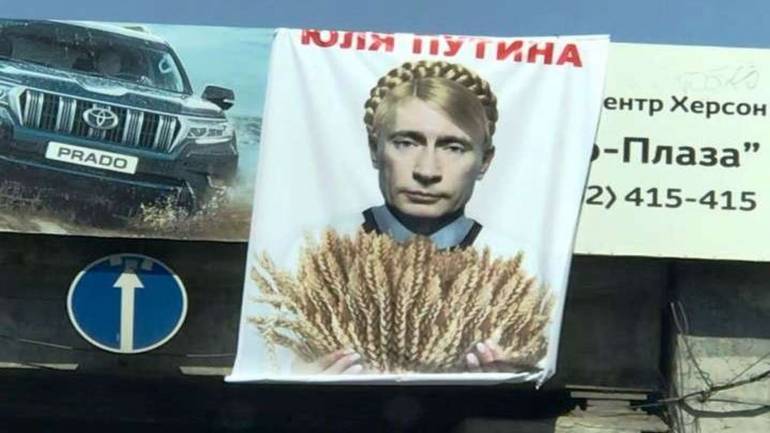 Херсон зустрів Юлію Тимошенко зображеннями Путіна з косою на голові