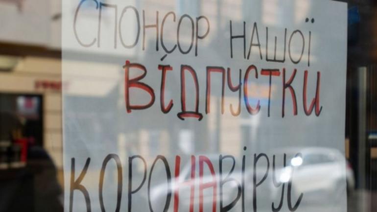 В Україні з початку карантину ліквідовувалися 40% закладів харчування