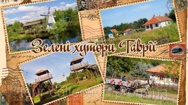 &laquo;Ми перемішали гастротуризм, екологію, культуру, і отримали рай&raquo; - засновник зеленого хутра на Херсонщині