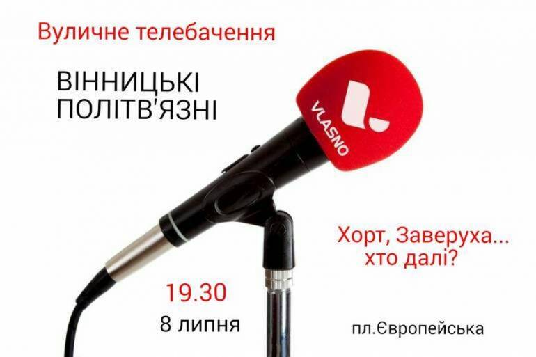 вуличне телебачення фото