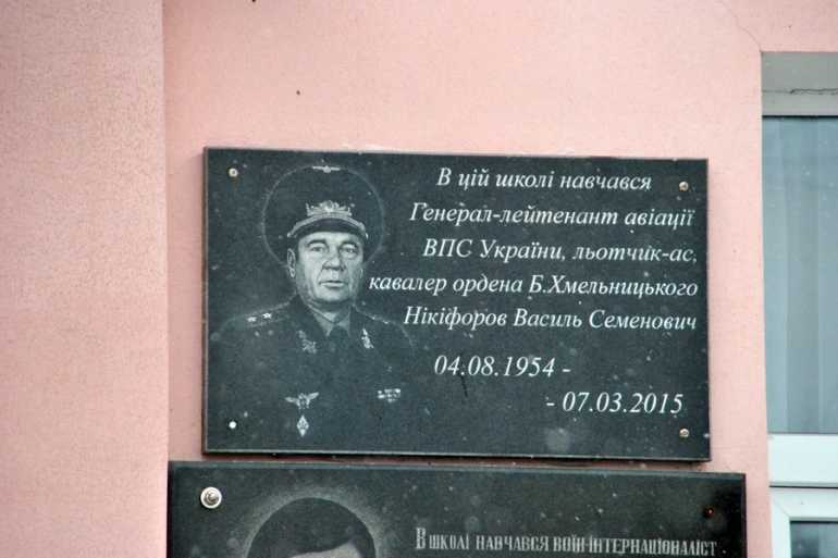 відкриття пам'ятної таблички Василю Нікіфорову фото