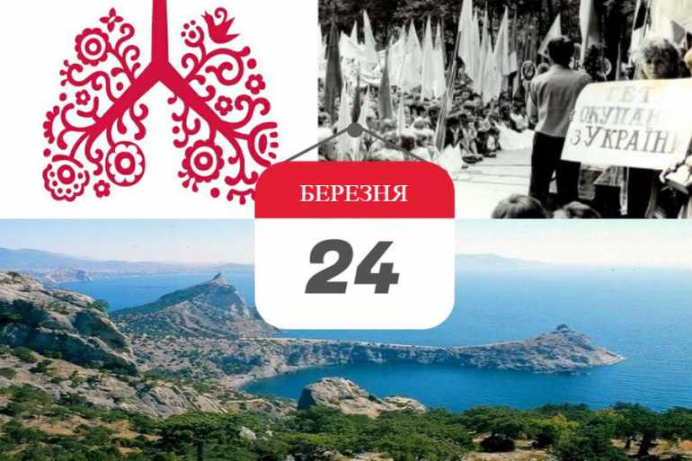 24 березня в історії фото