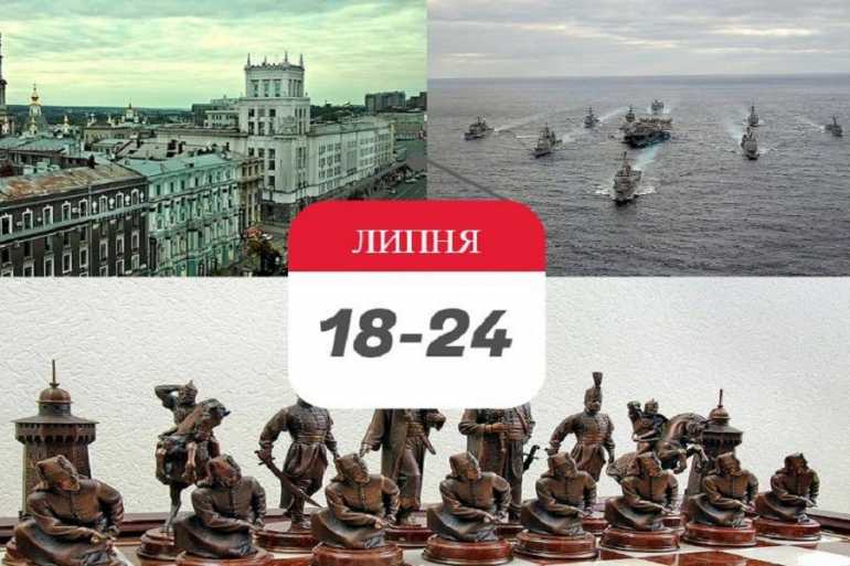 18-07-24-07-цей-тиждень-в-історії-фото