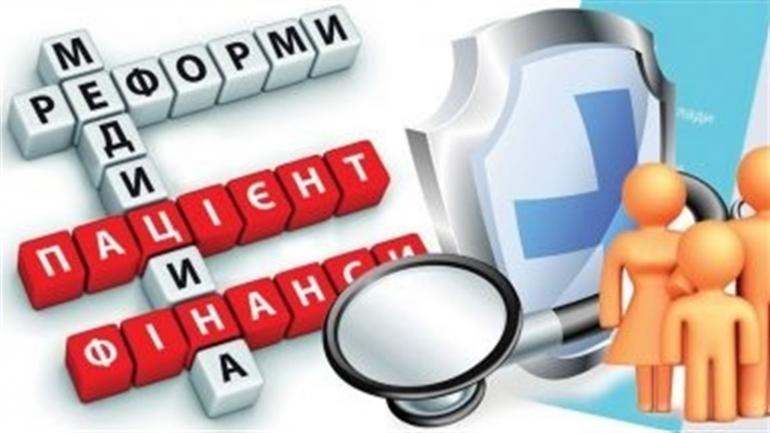Медична реформа в Україні продовжиться