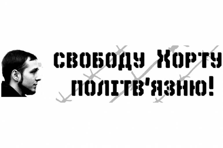 25 січня. Марш за свободу новітніх політв'язнів