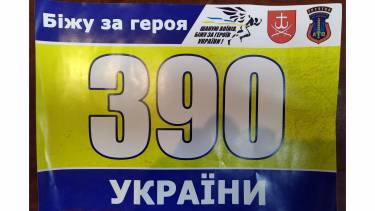 акція Біжу за Героя фото