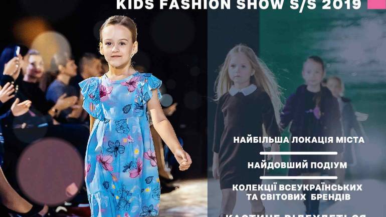 Vinnytsia Kids Fashion Show запрошує дівчат і хлопців стати її частиною