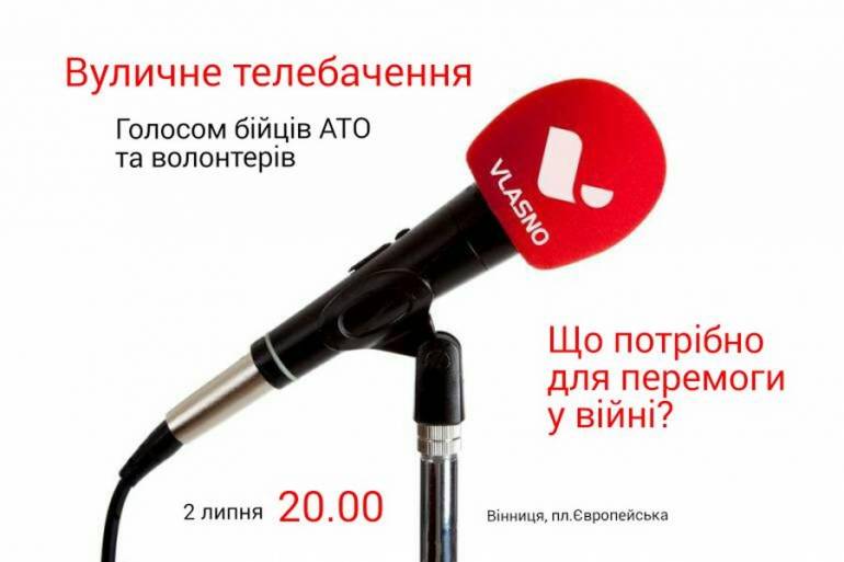вуличне телебачення фото