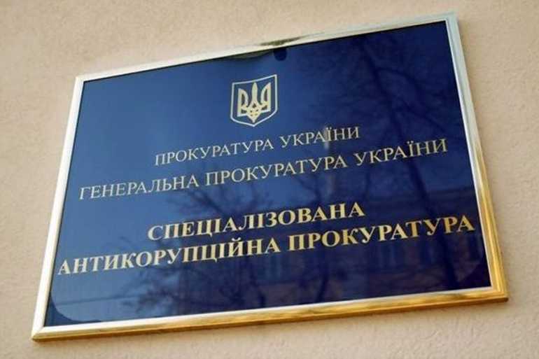 антикорупційна прокуратура фото