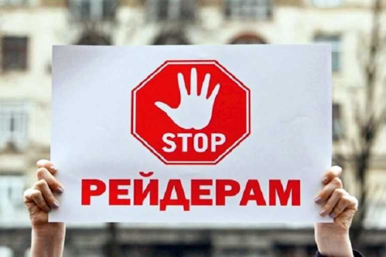 аграрне рейдерство фото 