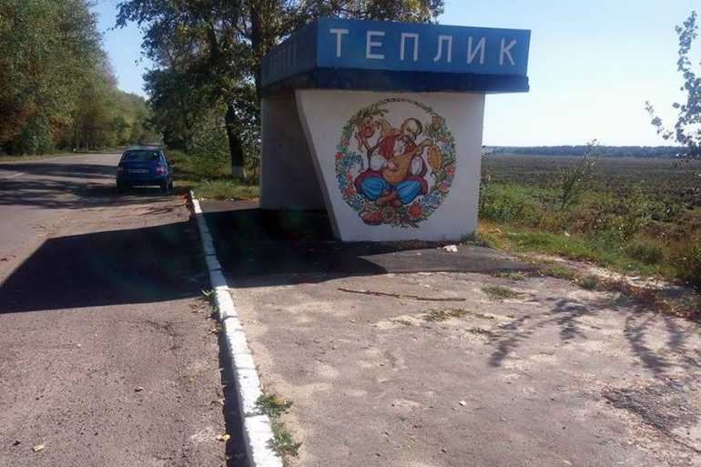 автобусна зупинка в теплику фото