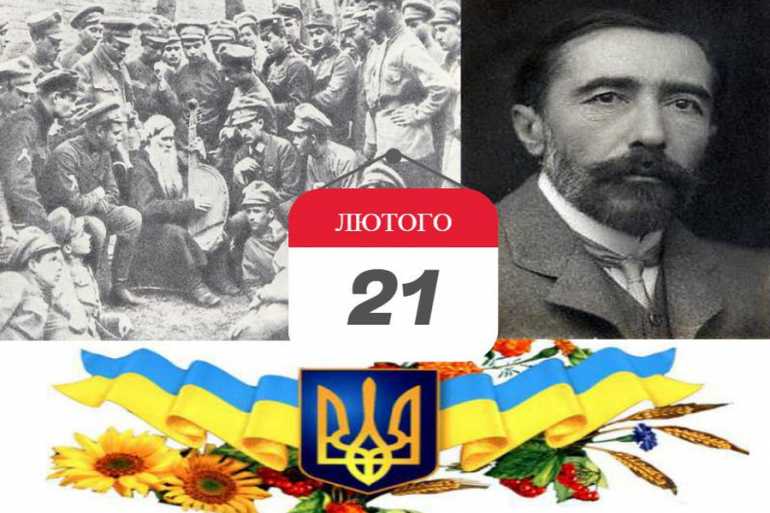 день в історії - 21 лютого фото