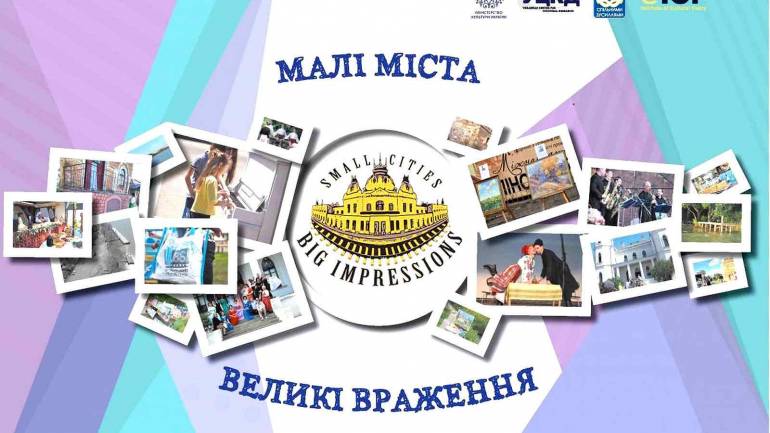 Стартував проект &laquo;Малі міста &ndash; великі враження&raquo;