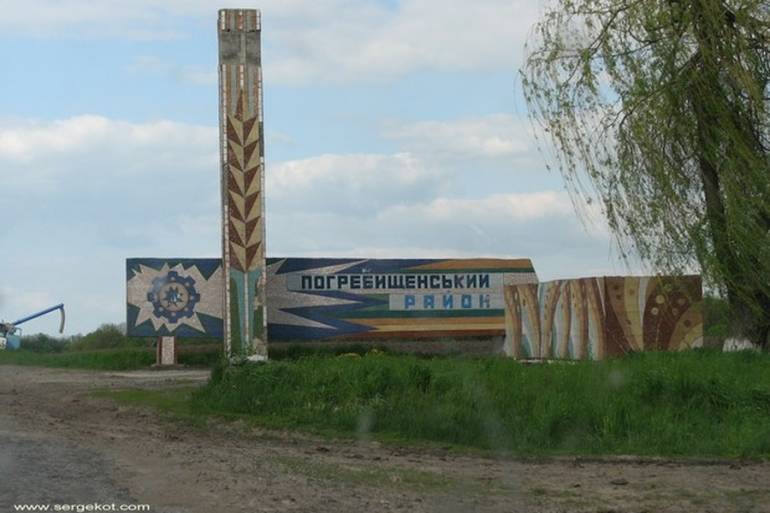 Погребищенський район фото