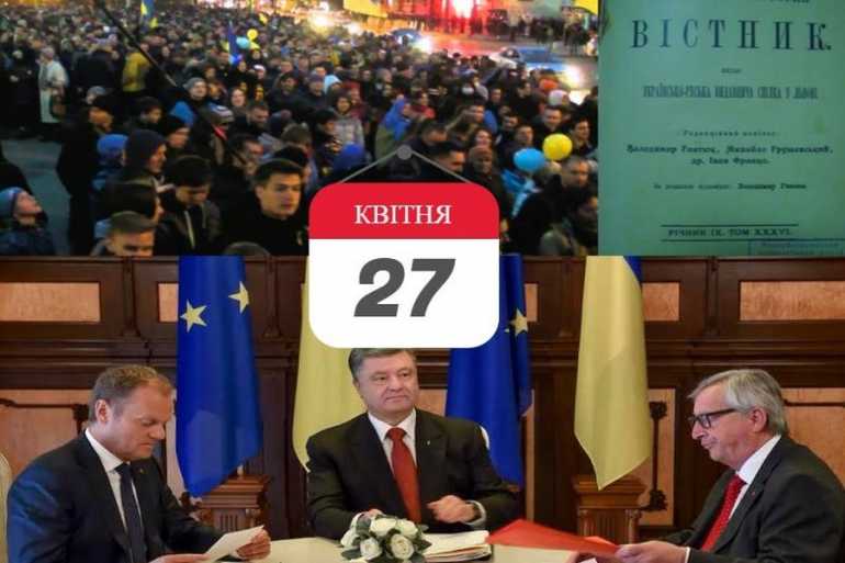 день в історії 27 квітня фото