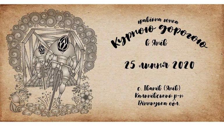 ОТГ на Вінниччині запрошує на гравійну велогонку та костюмоване ретрораллі