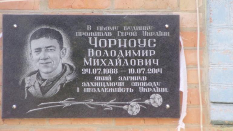 &ldquo;Зрада&rdquo; у Перемозі: з будинку загиблого вінницького атовця зняли меморіальну дошку