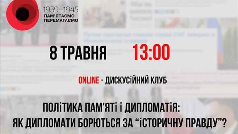 ДонНУ запрошує вінничан поспілкуватись про &laquo;історичну правду&raquo;
