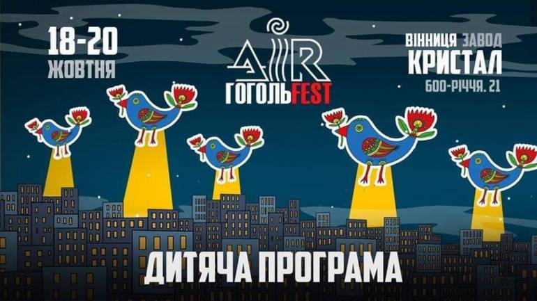 Дитячий центр на AIR ГОГОЛЬFEST у Вінниці подарує дітям &laquo;крила&raquo;