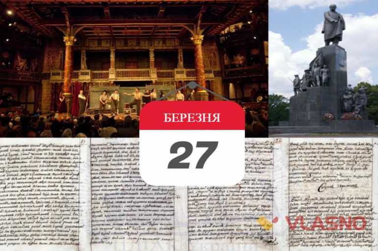 історія 27 березня фото