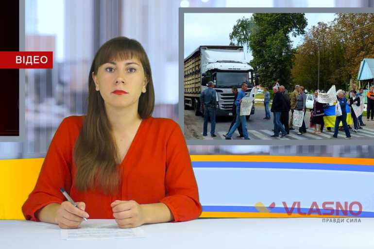 Перекриття дороги, резонансне пограбування та жахлива негода на Вінниччині  &ndash; VLASNI ПІДСУМКИ