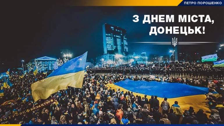 &laquo;Скоро наш прапор знову буде майоріти в українському Донецьку!&raquo;, - Петро Порошенко