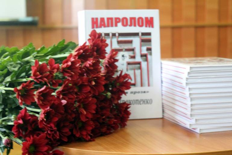презентація книги Юрія Прокопенка "Напролом" у Вінниці фото